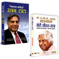 BEST BIOGRAPHIES OF DR.APJ KALAM & RATAN TATA (SET OF 2 BOOKS HINDI)