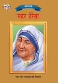 Mother Teresa Hindi(PB)
