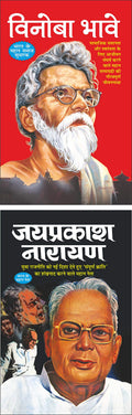   Vinoba Bhave (Mahan SantMahapurush) (Hindi Edition) | Mahapurshon Ki Jeevaniyan And   Jayprakash Narayan (Mahan SantMahapuru
