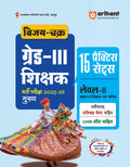 Arihant Vijay Chakra RPSC Grade 3 Teacher Exam 202526 | Level 2 Class 68 Science & Mathematics | 15 Practice Sets with Solved 