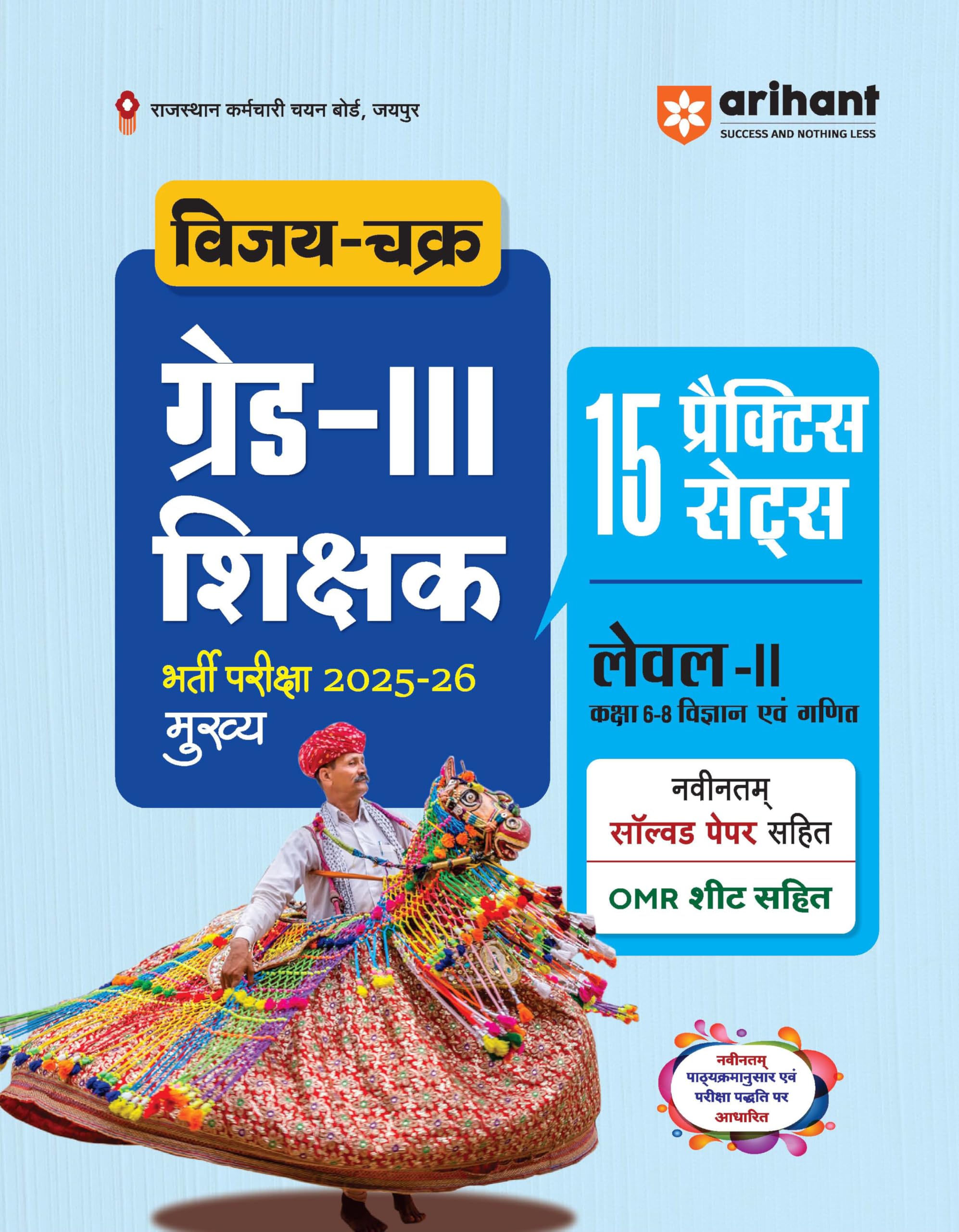 Arihant Vijay Chakra RPSC Grade 3 Teacher Exam 202526 | Level 2 Class 68 Science & Mathematics | 15 Practice Sets with Solved 