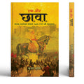 Ek Aur Chhava | The Epic Story 16891707 Of The Maratha Freedom Struggle | Chaava Indian Revolutionaries Book In Hindi