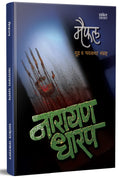 Maifal: Gud Va Bhaykatha Sangraha,    Narayan Dharap Book,    , Horror Books in Marathi Set maiphal Kadambari,  ,   Best Novel, 