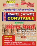 UP Police 2022 Constable