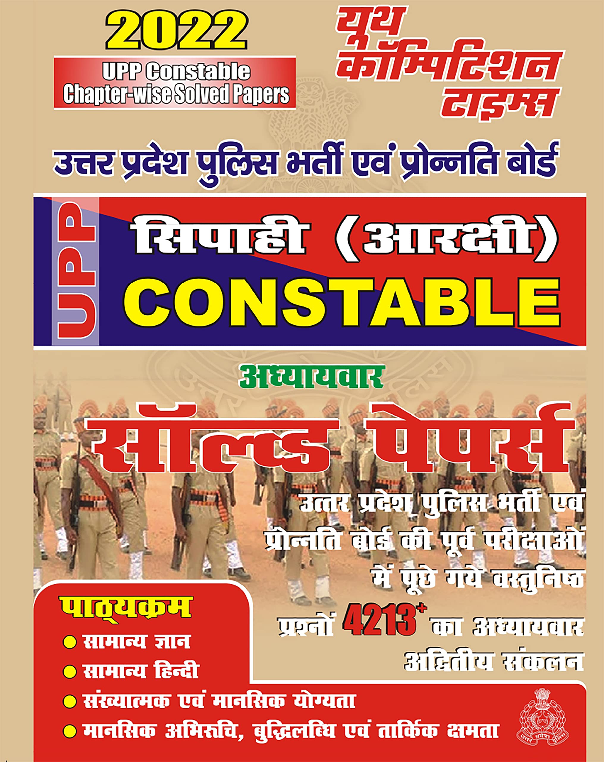 UP Police 2022 Constable