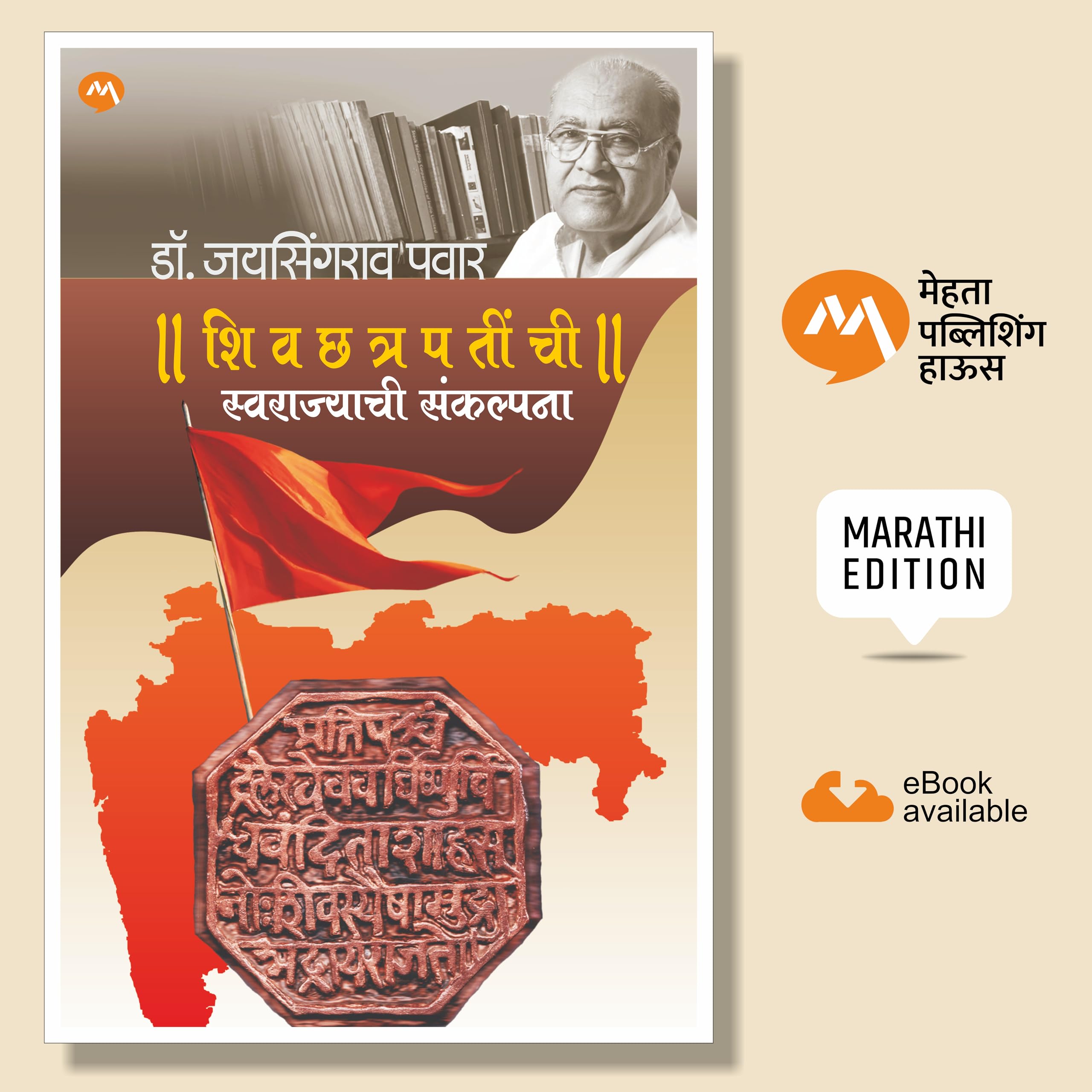 SHIVCHHATRAPATINCHI SWARAJYACHI SANKLPANA