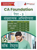 CA Foundation Paper 3 : Quantitative Aptitude Book 2024 (Hindi Edition) | Bussiness Mathematics, Logical Reasoning & Statistics 