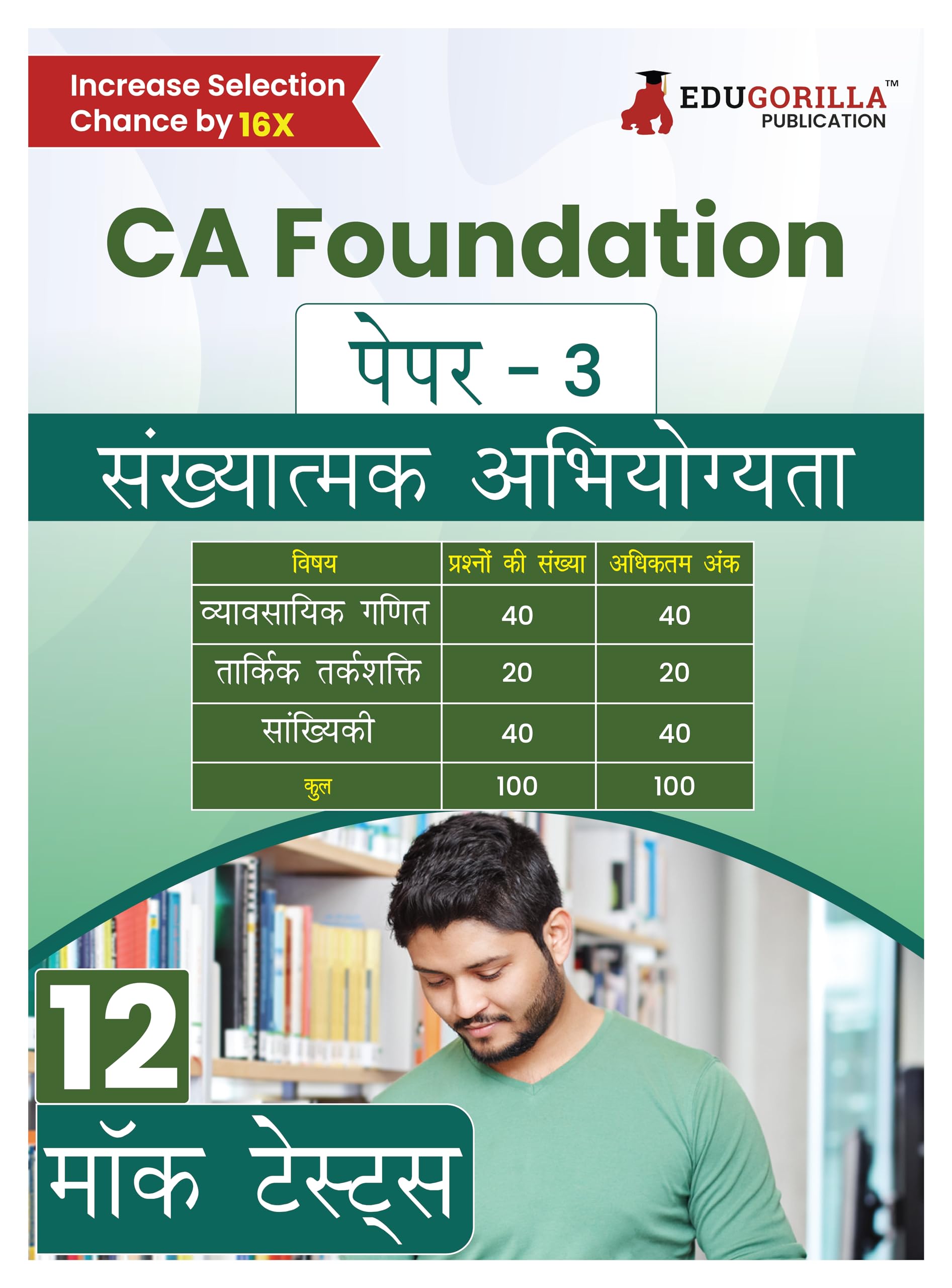 CA Foundation Paper 3 : Quantitative Aptitude Book 2024 (Hindi Edition) | Bussiness Mathematics, Logical Reasoning & Statistics 