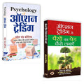 Psychology of Option Trading + Option Trading Se Paison Ka Ped Kaise Lagayen (Set of 2 Books)  Hindi
