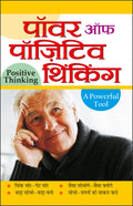     Power Of Positive Thinking (Hindi Edition) | Aatmvikaas (Swett Marden Evam Anya) [Paperback] Manoj Publications