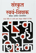 Sanskrit Swayam Shikshak