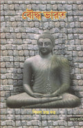 Bouddha Bharat [Bangala]