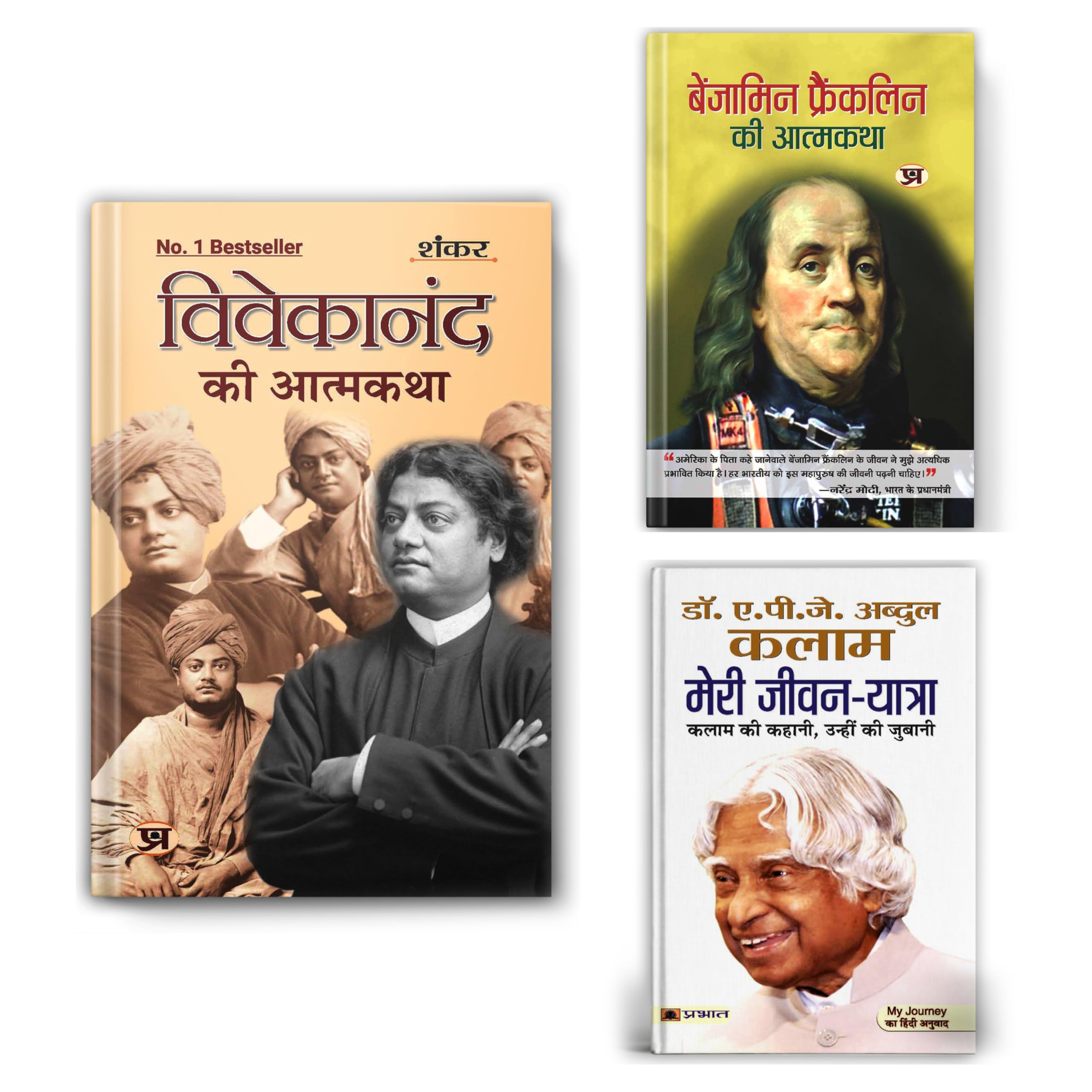 Autobiographies Of Great Leaders (Combo): Set of 3 books (Vivekanand Ki Atmakatha + Meri Jeevan Yatra: Dr. APJ Abdul Kalam + Ben