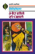 Bhor Hone Se Pahale