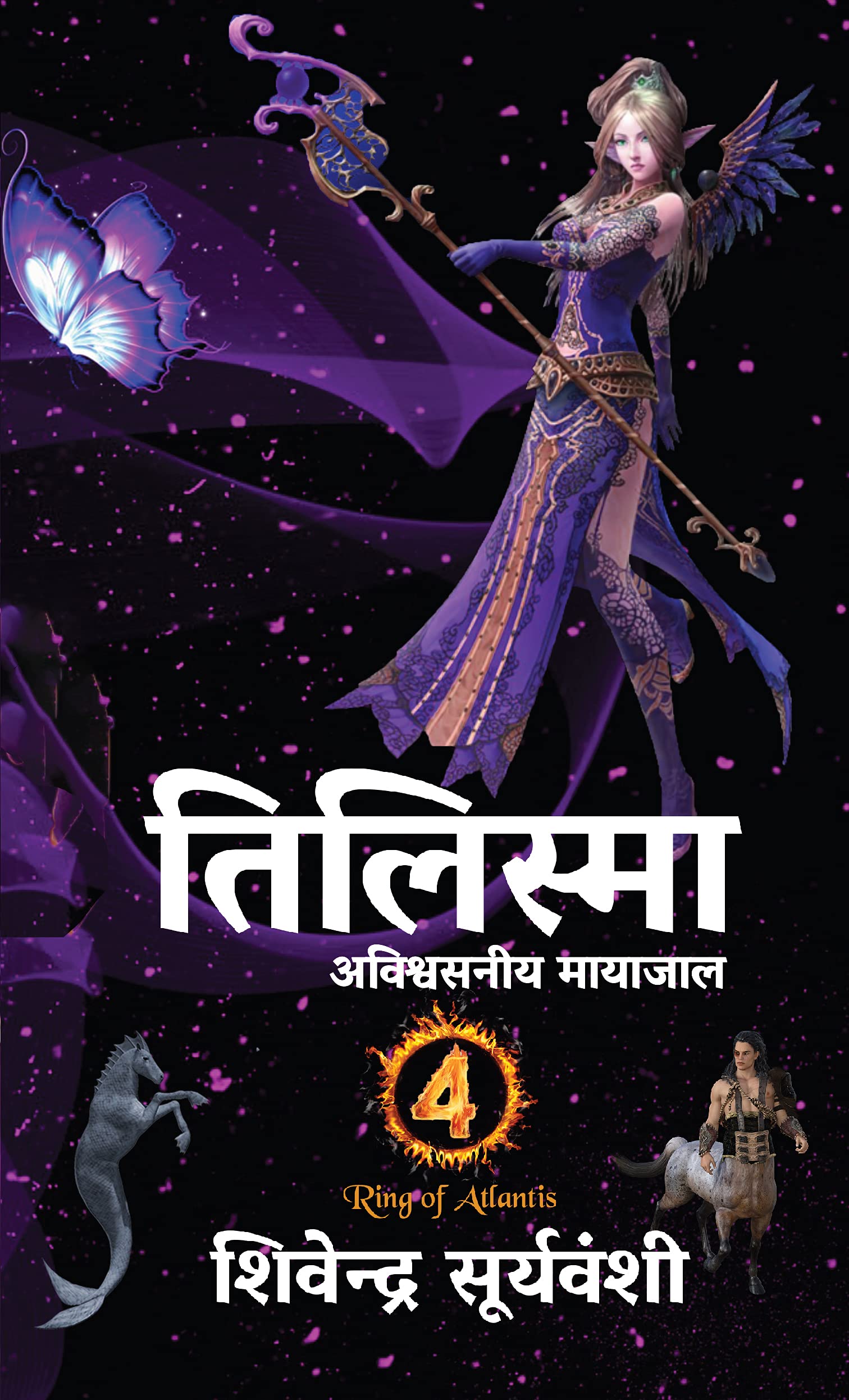 Tilismaa : Avishvashniya Mayajaal