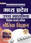 Madhya Pradesh Uchch Madhyamik Shikshak Patrata Pariksha Bhautik Vigyan Practice MCQs (MPTET Higher Secondary Teacher Physics Pr