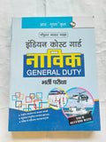 Indian Coast Guard  Navik (General Duty) Recruitment Exam Guide