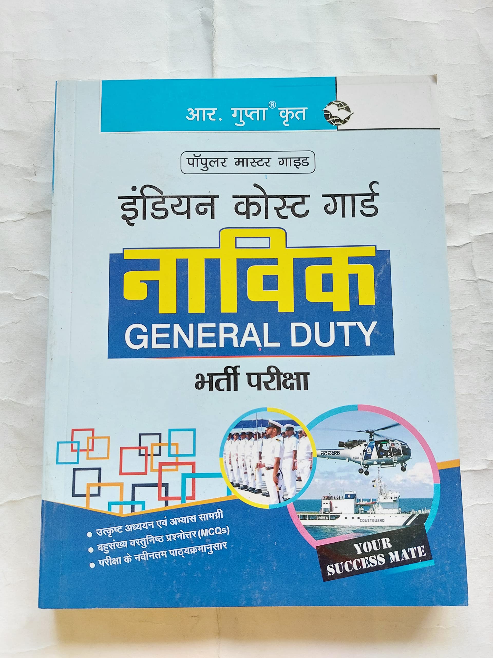 Indian Coast Guard  Navik (General Duty) Recruitment Exam Guide