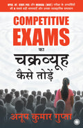 Competitive Exams     | Competitive Exams ka Chakravyuh Kaise Todein | UPSC, IIT, State PCS  Medical (NEET)   ...   Paperback  7