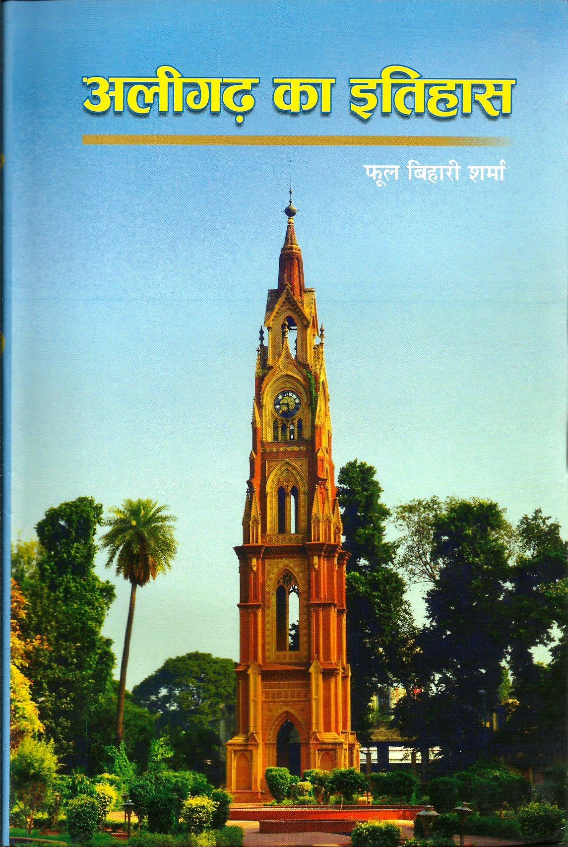 Aligarh Ka Itihas
