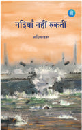 Nadiyaan Nahi Rukti  Hindi Poetry Book (2nd Edition)