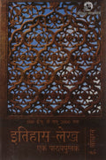 ITIHASLEKH: EK PATHYAPUSTAK