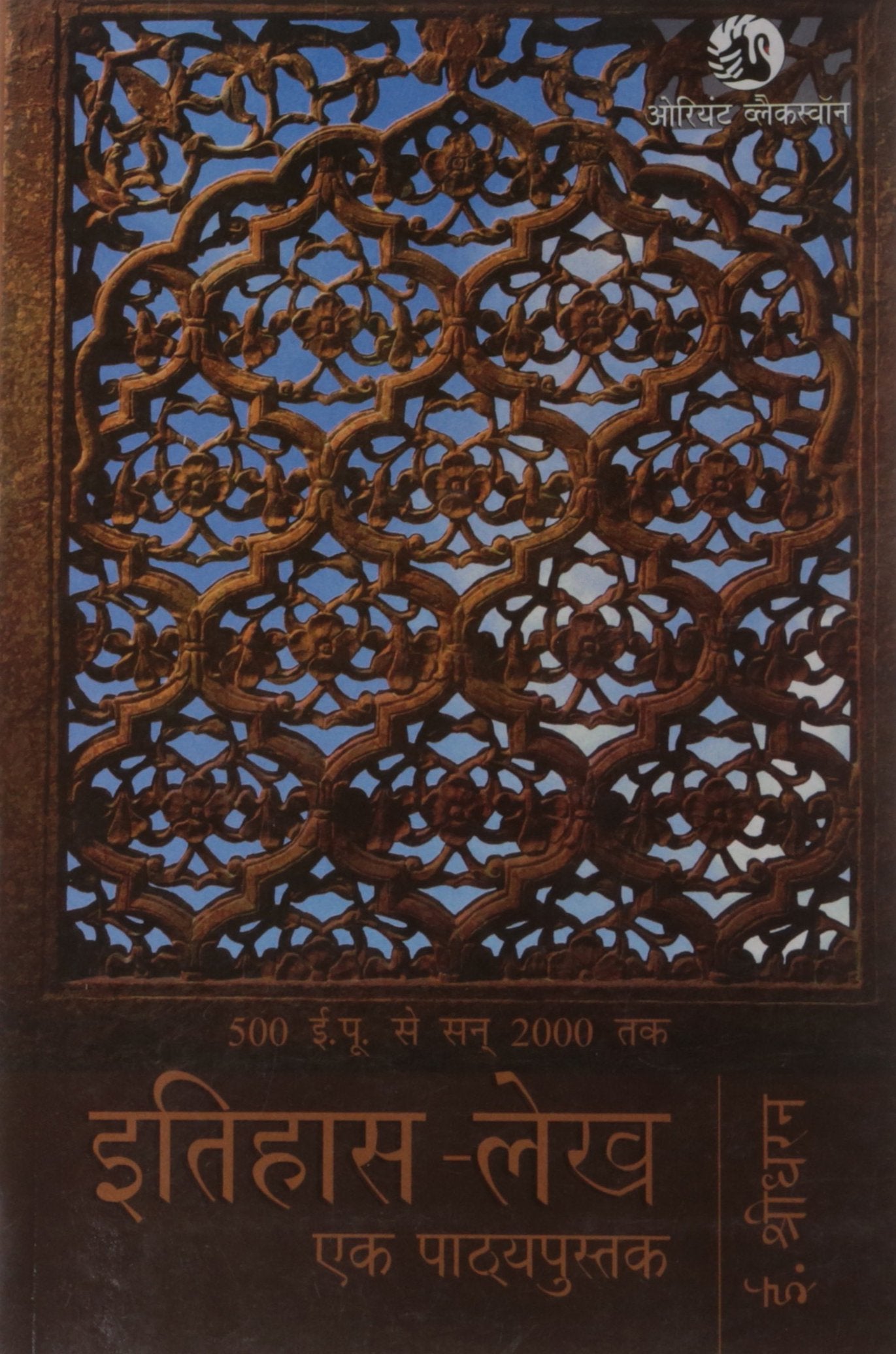 ITIHASLEKH: EK PATHYAPUSTAK