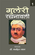 Guleri Rachanawali (Set Of 2 Volumes)