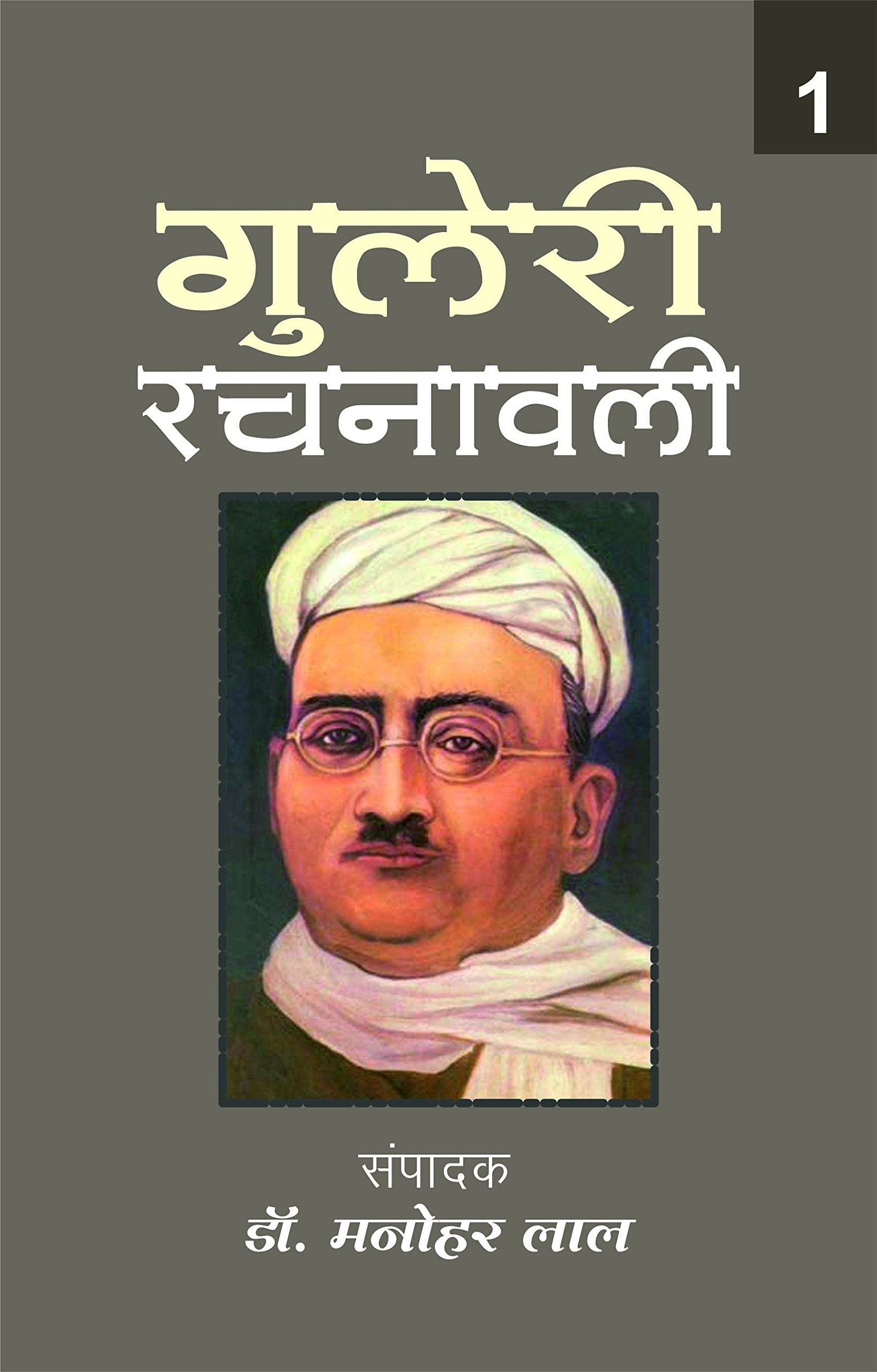 Guleri Rachanawali (Set Of 2 Volumes)