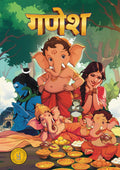 Ganesh (Hindi)(Comic)