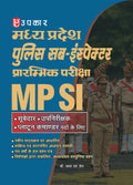 Madhya Pradesh Police SubInspector Premilinary Exam | MP Police SubInspector Pre Exam | MP Police SI Prarambhik Pariksha | MP 