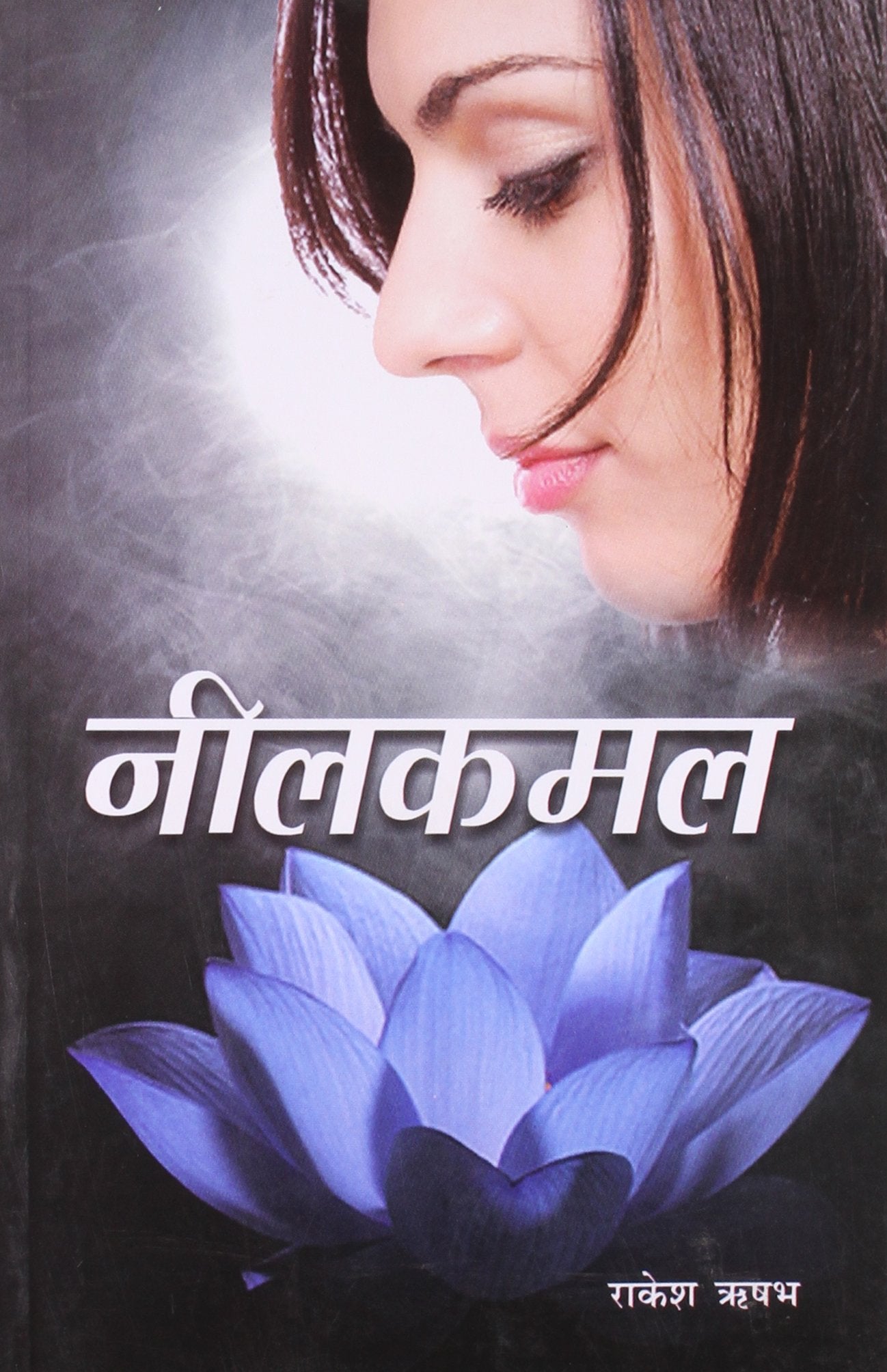 Neel Kamal Hindi(PB)