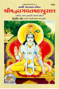 Srimad Bhagvat Mahapuran Part2  ( 1553 )
