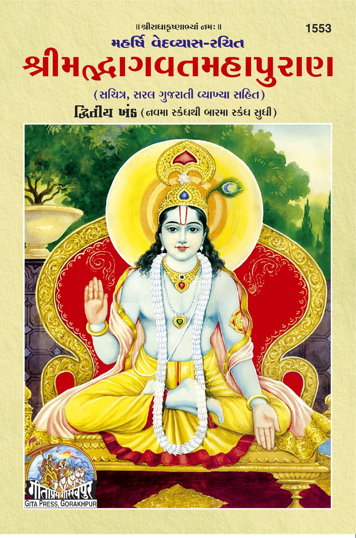 Srimad Bhagvat Mahapuran Part2  ( 1553 )