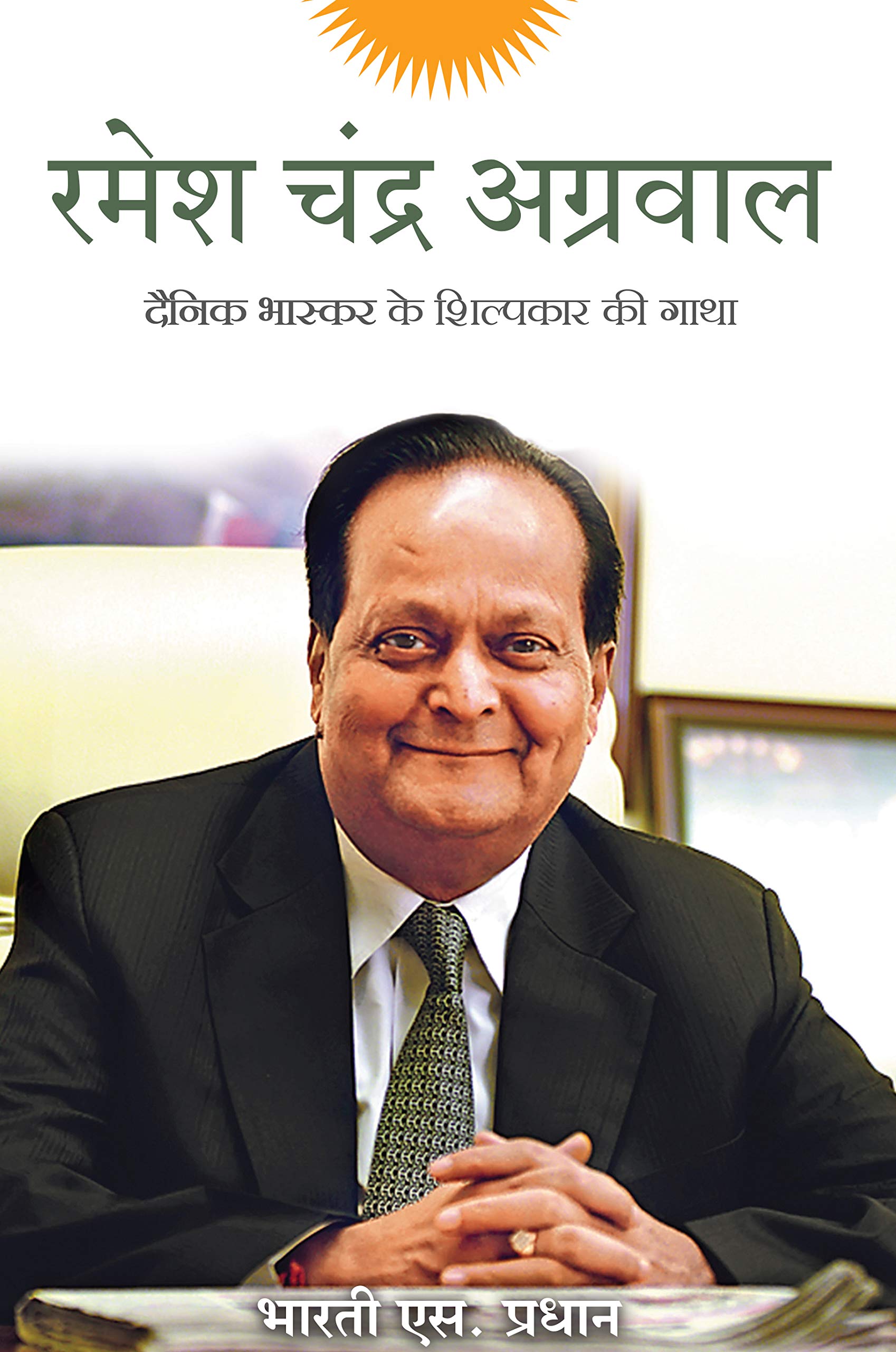 Rameshchandra Agarwal (Hindi)