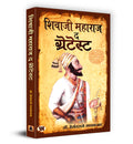 Shivaji Maharaj The Greatest (Hindi Edition)