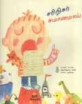 Sarinigar Samanamai (Tamil)