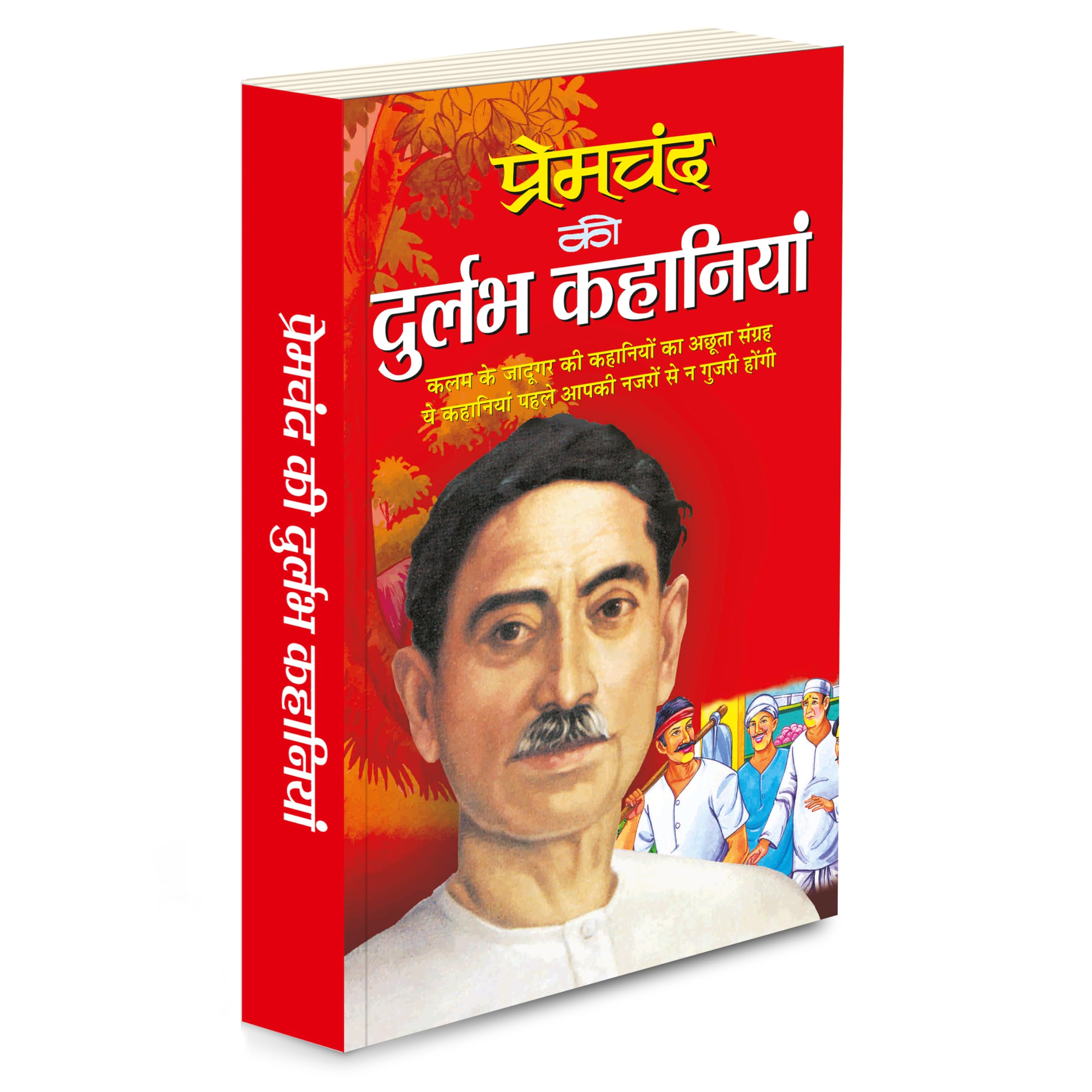     Premachand Ki Durlabh Kahaniyaa (Hindi Edition) | Premachand Sahitya : Upanyaas Evam Kahaniyaa
