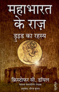 The Secret of The Druids (Hindi)  Druid Ka Rahasya: Mahabharat Ke Raaz  2