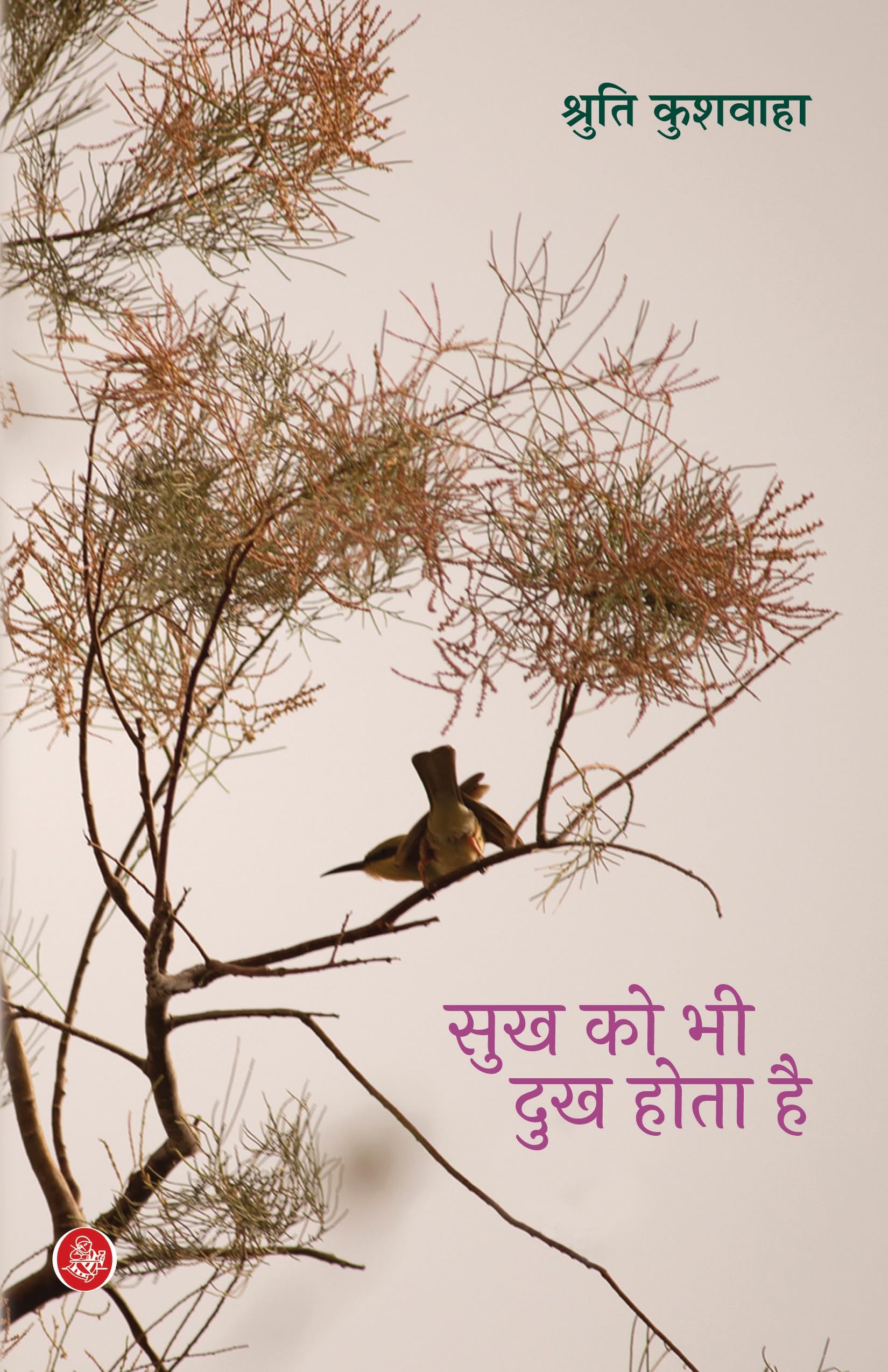 Sukh Ko Bhi Dukh Hota Hai