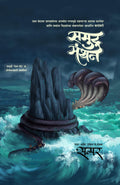 Samudramanthan, Marathi novel (Story of Revan Roy)