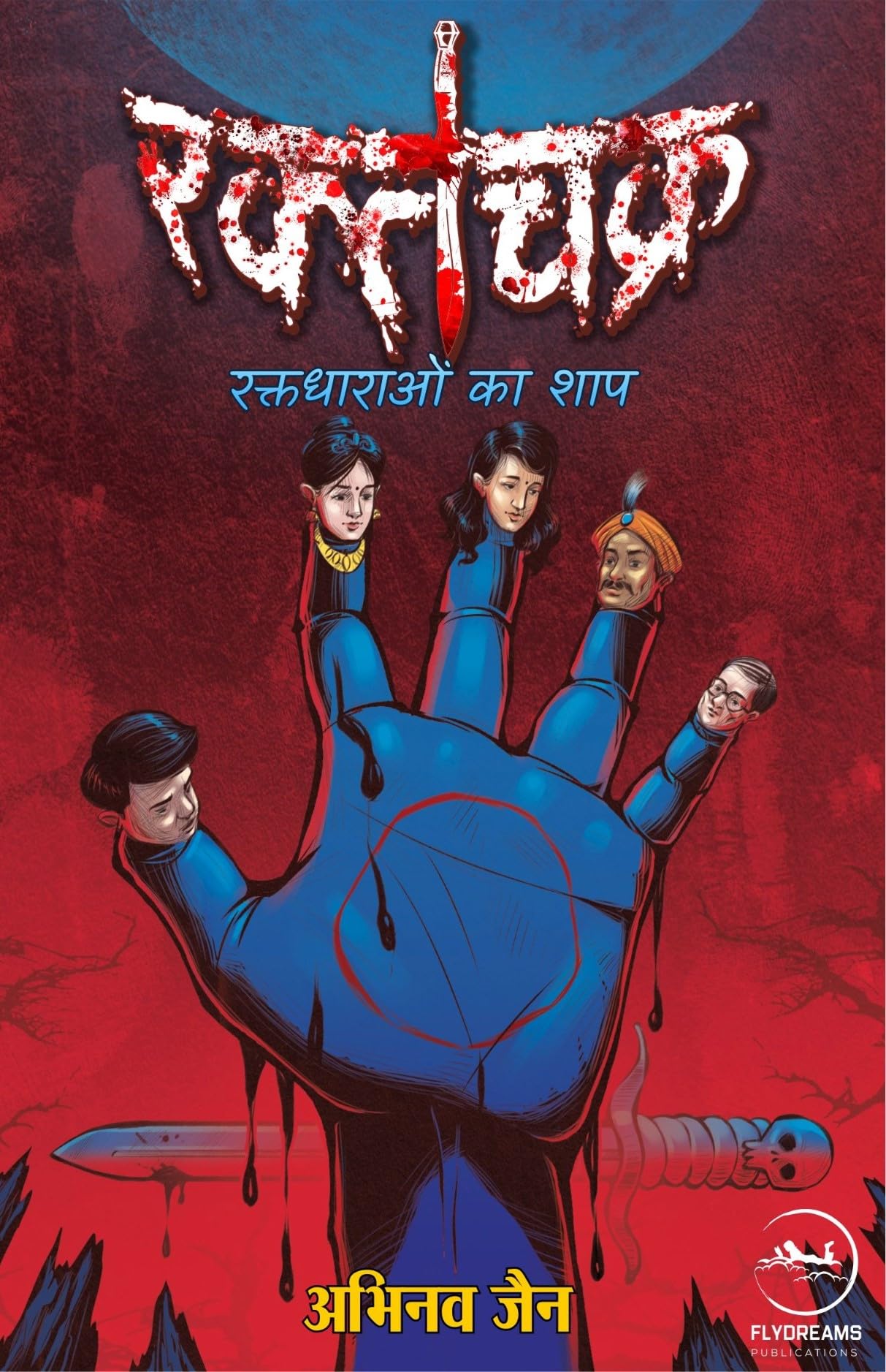 Raktchakra : Raktdharaon Ka Shaap |  :   