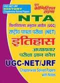 NTA UGC NET/JRF History Chapterwise Solved Papers