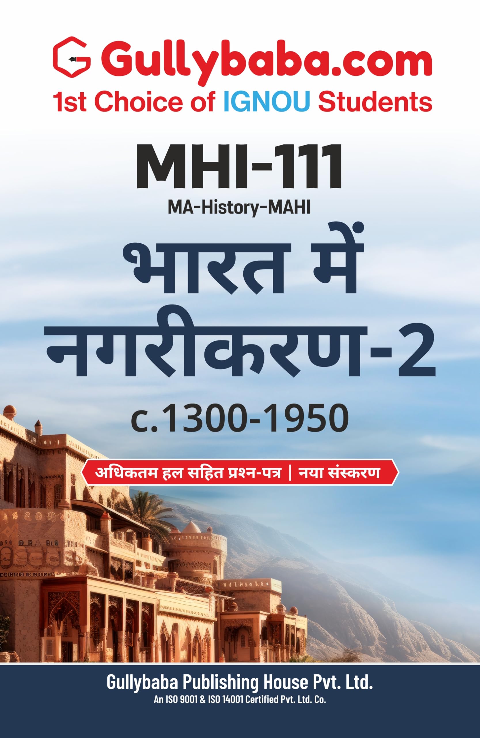 IGNOU MHI111 Urbanisation in India2: c. 13001950 (Hindi) | Ignou Study Material | Help Book Including Solved Sample Paper wit