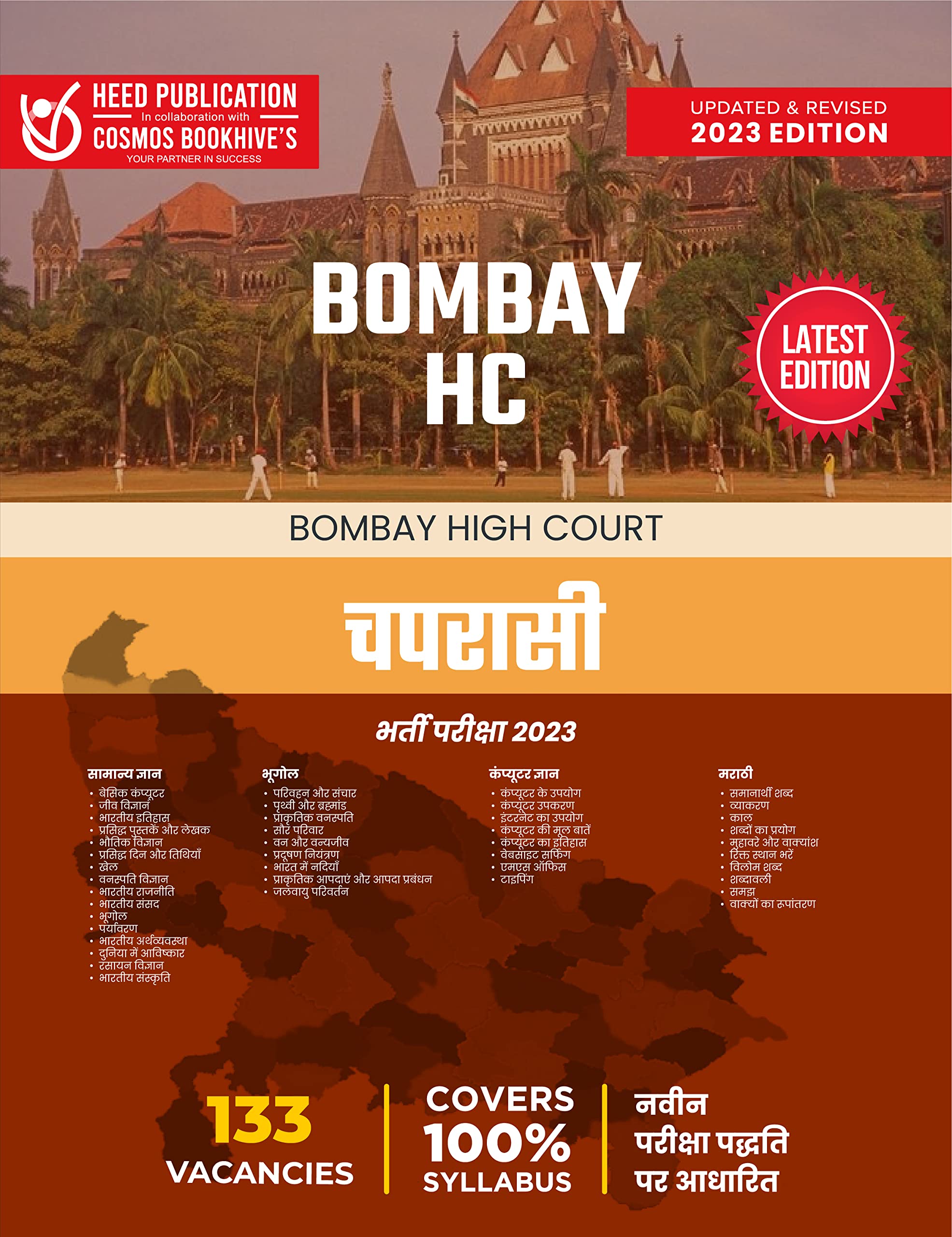 BOMBAY HIGH COURT PEON