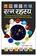   Ratn Rahasya (Hindi Edition) | Bhartiya Phalit Jyotish