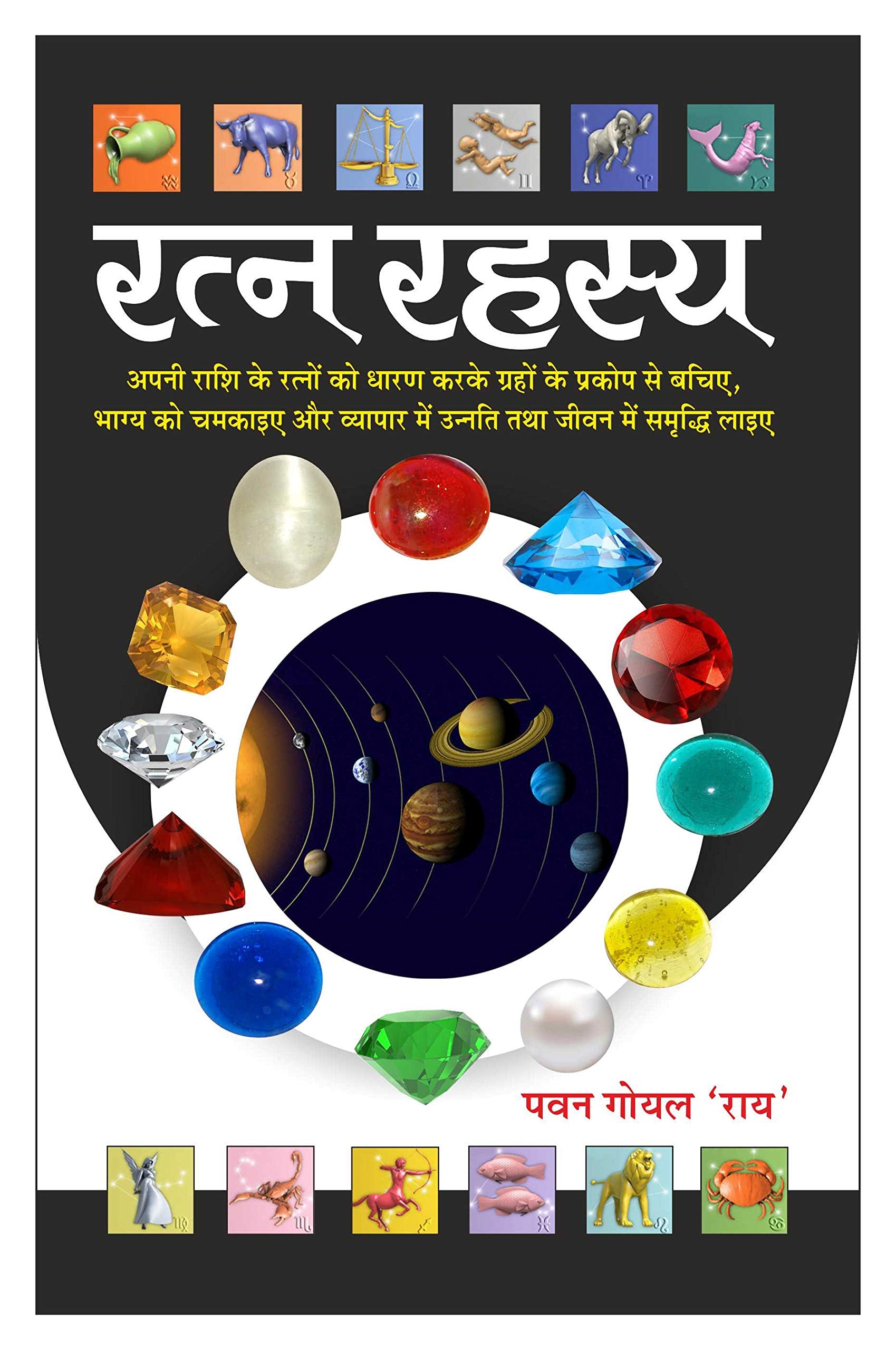   Ratn Rahasya (Hindi Edition) | Bhartiya Phalit Jyotish