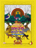 JANAPRIYA JATAKA KATHEGALU