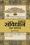 Hamara Samvidhan Ak Prichai
