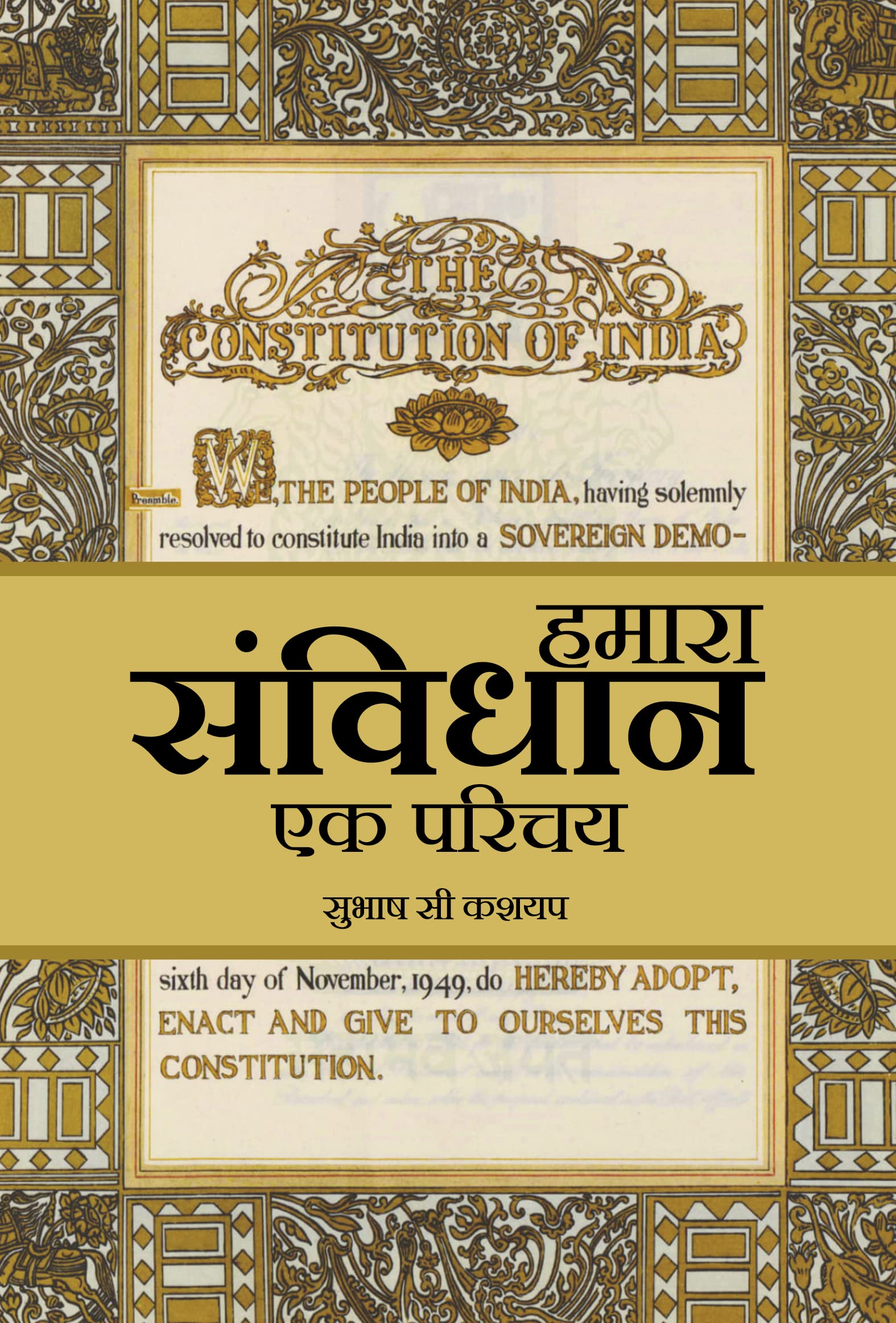 Hamara Samvidhan Ak Prichai